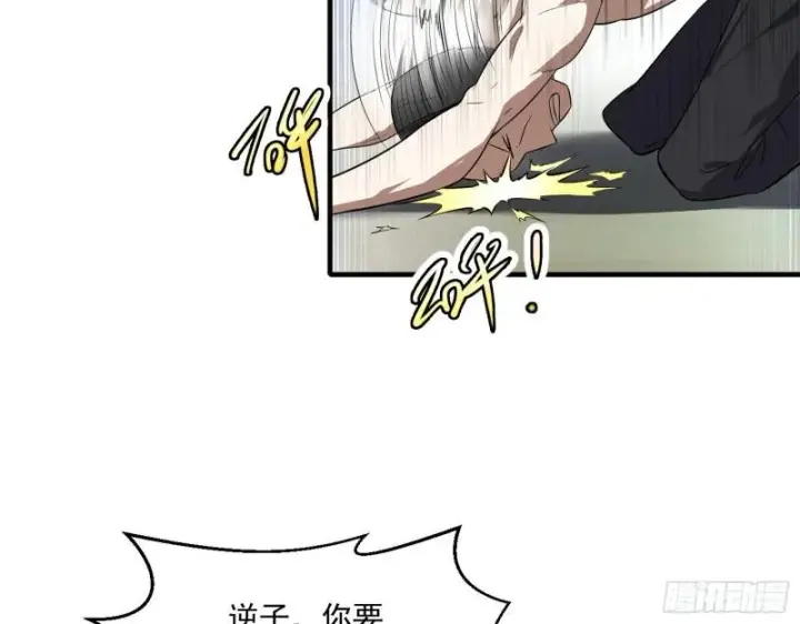 《我为邪帝》疯狂打脸图66