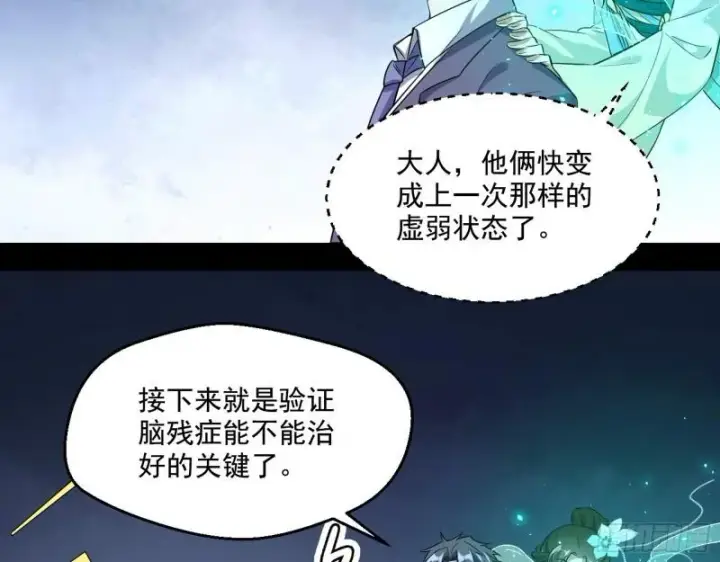 《我为邪帝》疯狂打脸图75