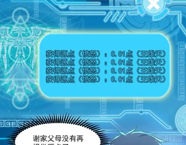 《我为邪帝》疯狂打脸图78