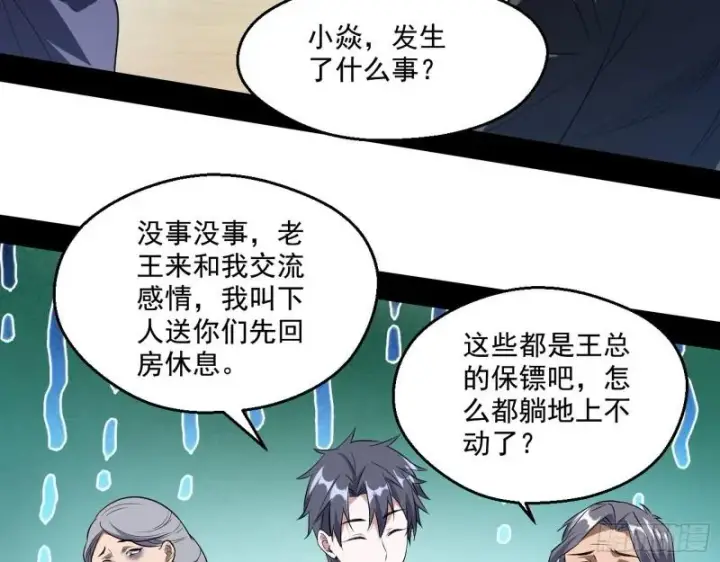 《我为邪帝》疯狂打脸图81