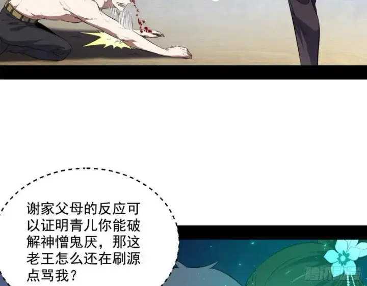 《我为邪帝》疯狂打脸图86
