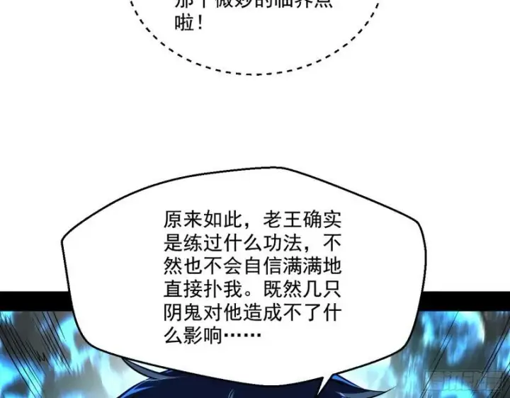 《我为邪帝》疯狂打脸图88