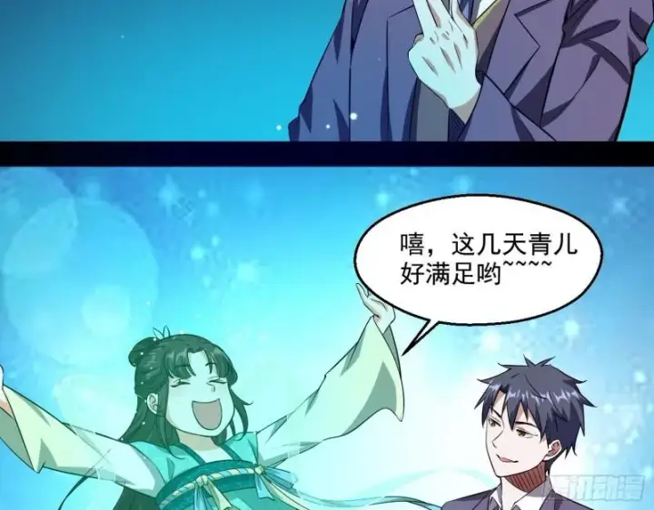 《我为邪帝》情挑青儿图101