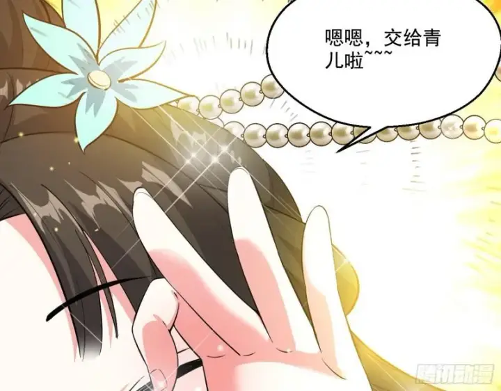 《我为邪帝》情挑青儿图111