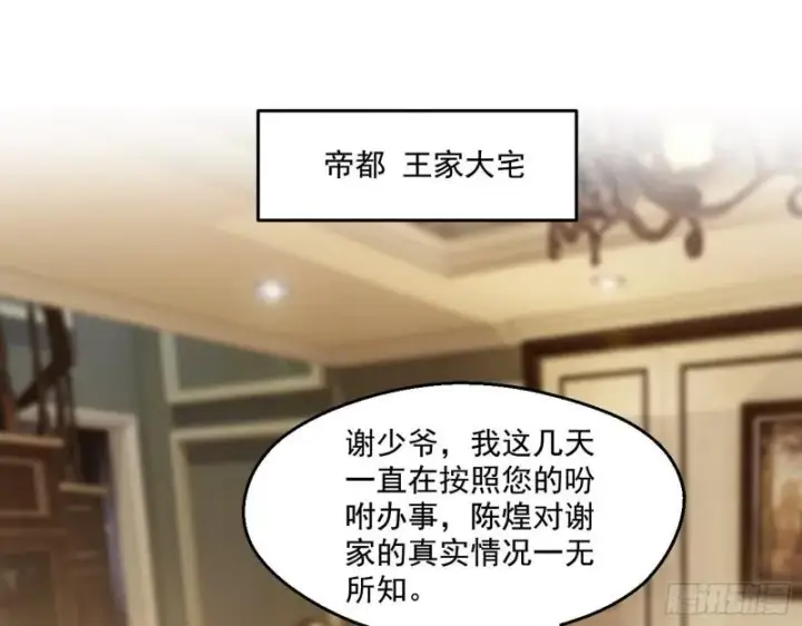 《我为邪帝》情挑青儿图113