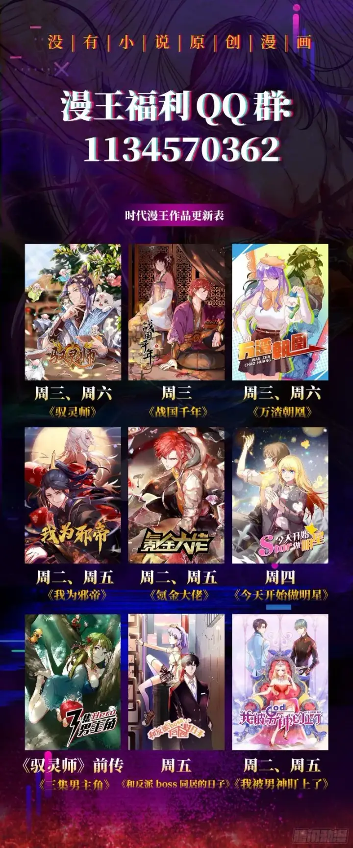《我为邪帝》情挑青儿图123