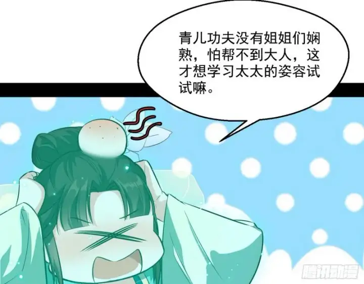 《我为邪帝》情挑青儿图19