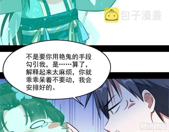 《我为邪帝》情挑青儿图20