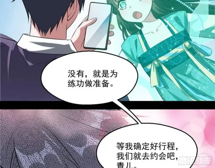 《我为邪帝》情挑青儿图24
