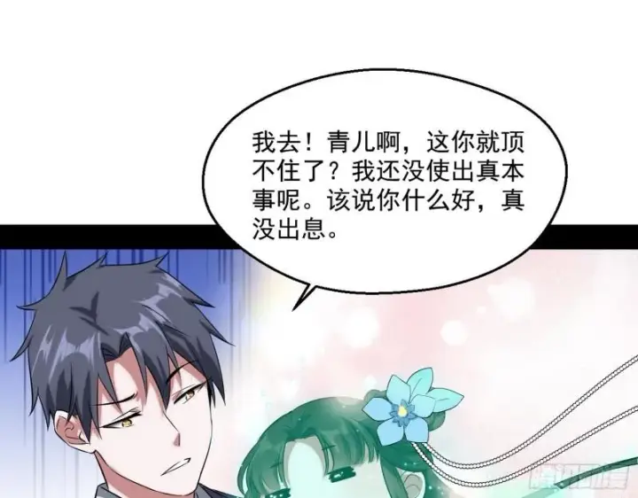 《我为邪帝》情挑青儿图35