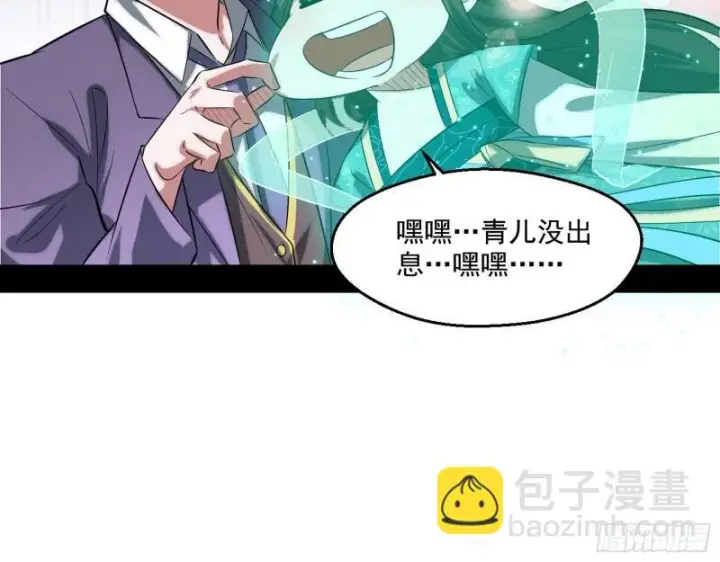 《我为邪帝》情挑青儿图36