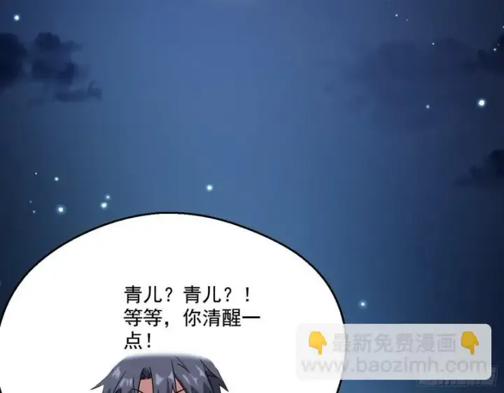 《我为邪帝》情挑青儿图39