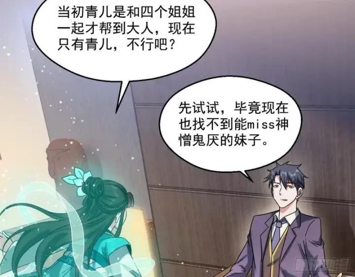 《我为邪帝》情挑青儿图6