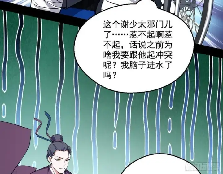 《我为邪帝》情挑青儿图78