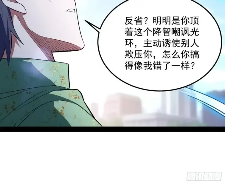 《我为邪帝》八难魔功入门了图104
