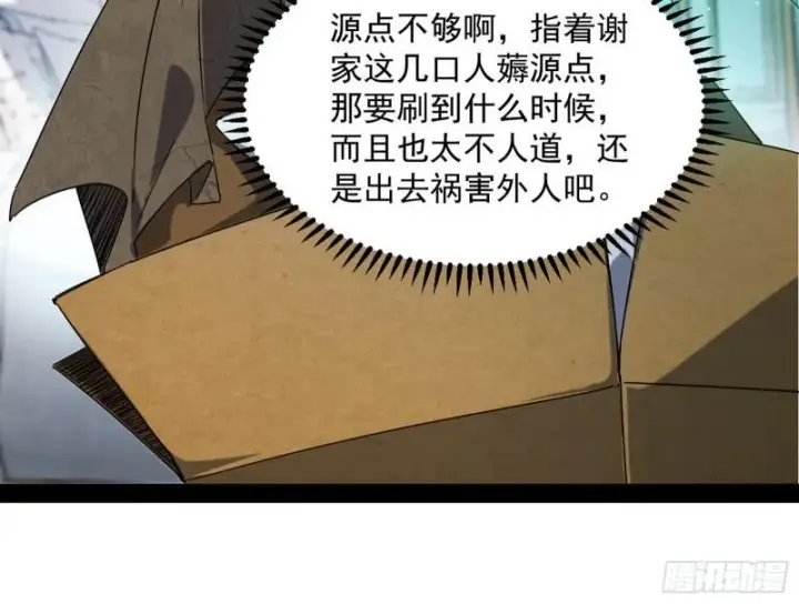 《我为邪帝》八难魔功入门了图15