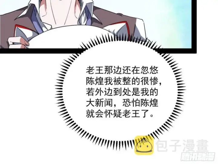 《我为邪帝》八难魔功入门了图17