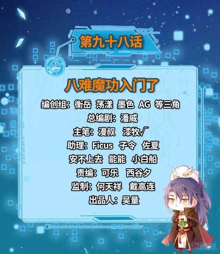 《我为邪帝》八难魔功入门了图2