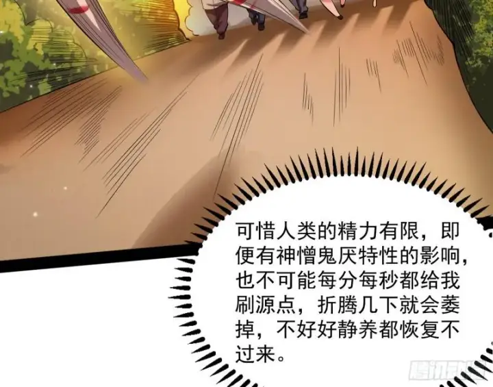 《我为邪帝》八难魔功入门了图49