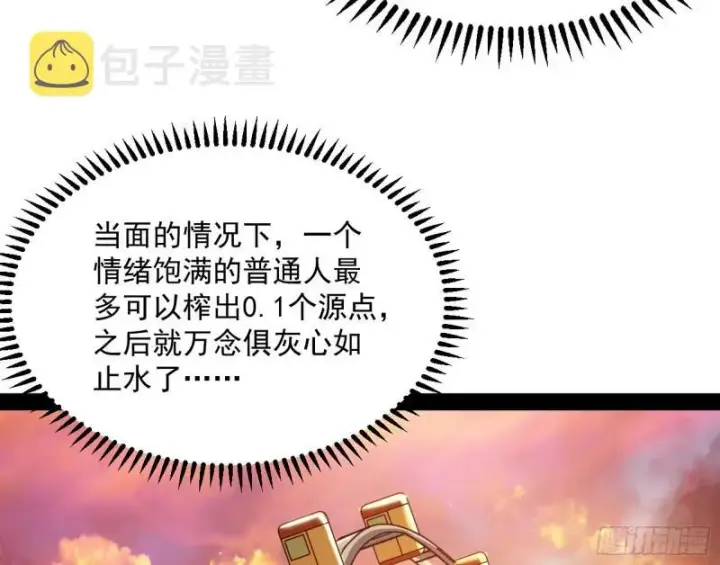 《我为邪帝》八难魔功入门了图50