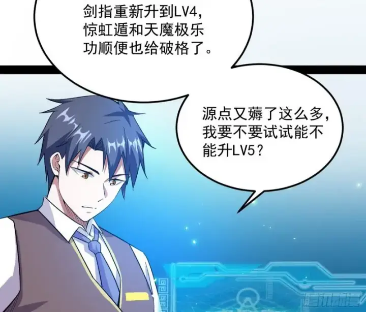 《我为邪帝》八难魔功入门了图59