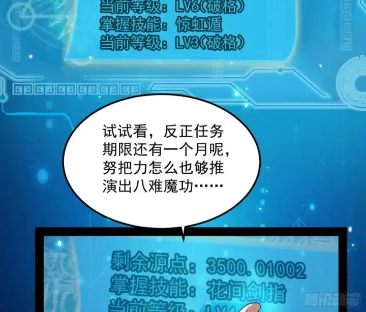 《我为邪帝》八难魔功入门了图61
