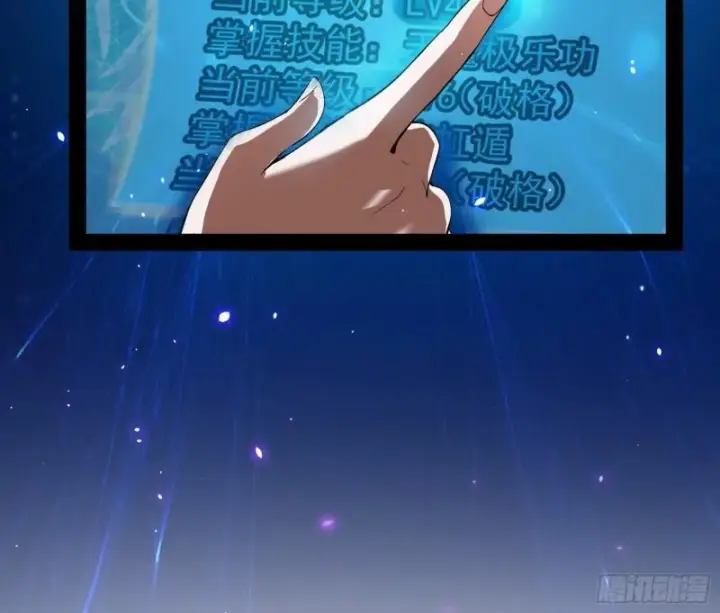 《我为邪帝》八难魔功入门了图62