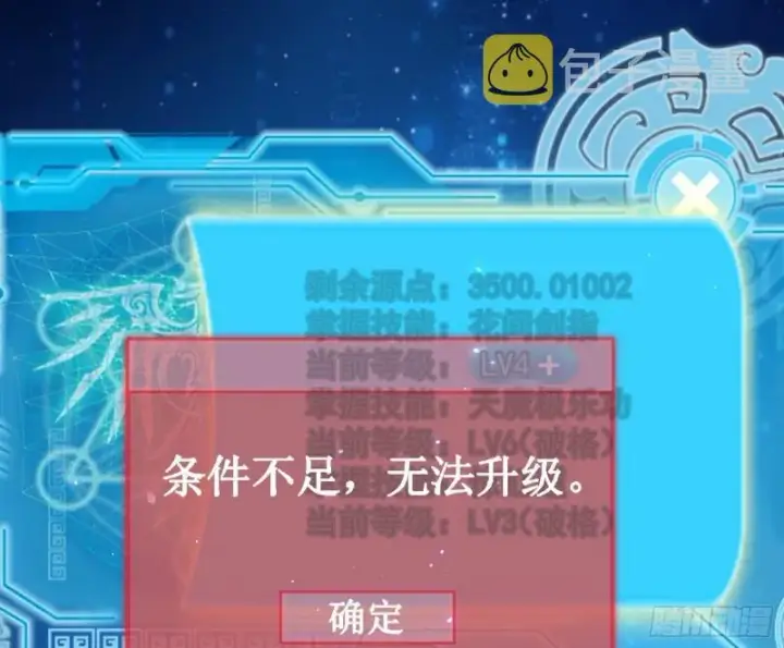 《我为邪帝》八难魔功入门了图63