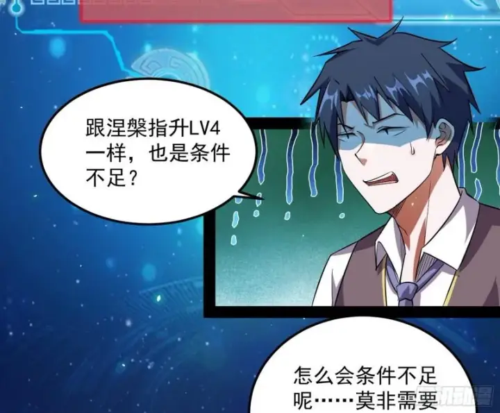 《我为邪帝》八难魔功入门了图64