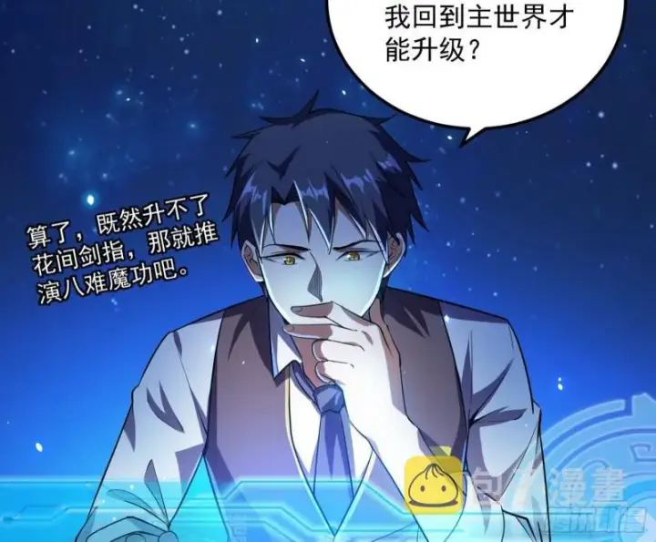《我为邪帝》八难魔功入门了图65