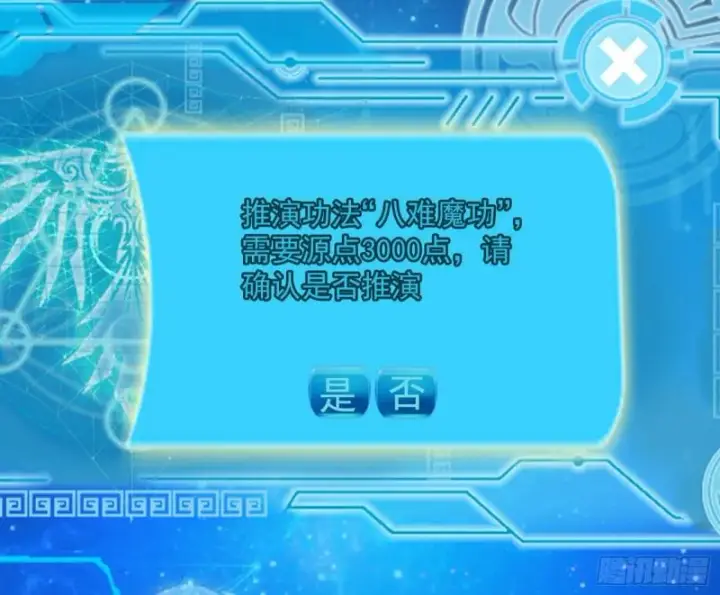 《我为邪帝》八难魔功入门了图67
