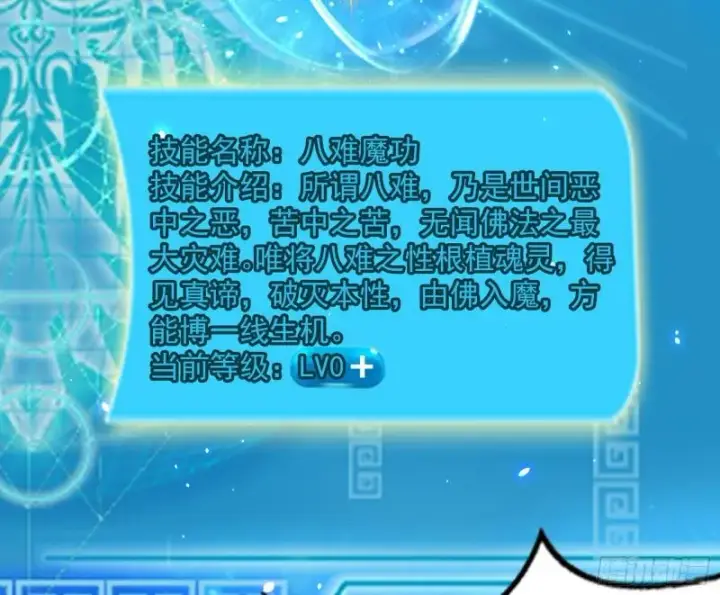 《我为邪帝》八难魔功入门了图70