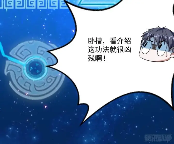 《我为邪帝》八难魔功入门了图71