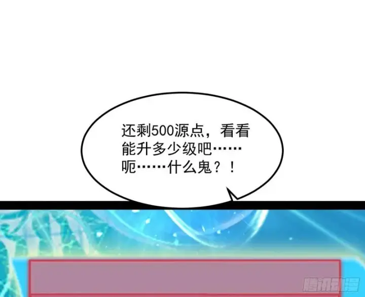 《我为邪帝》八难魔功入门了图72