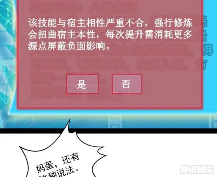 《我为邪帝》八难魔功入门了图73