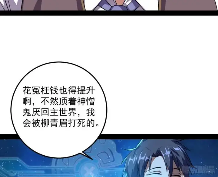 《我为邪帝》八难魔功入门了图75