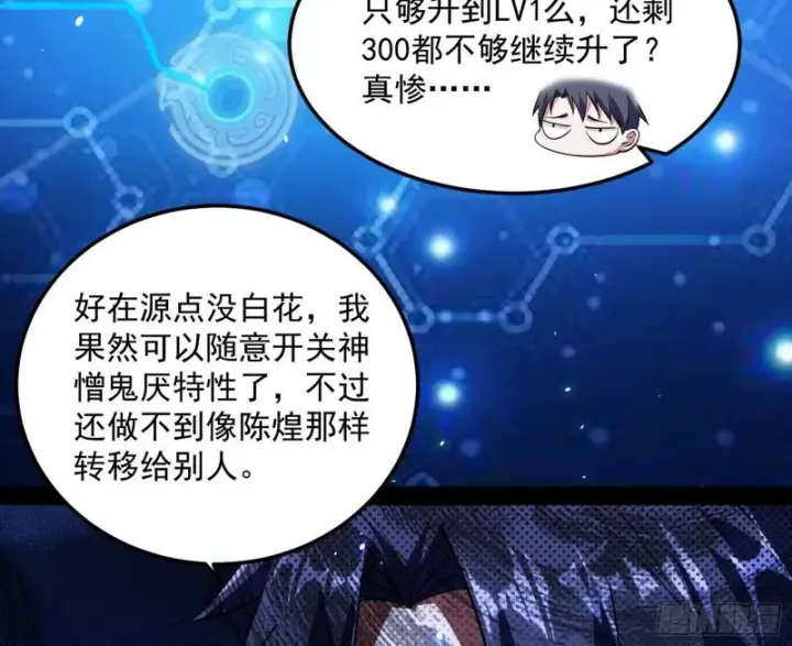 《我为邪帝》八难魔功入门了图78
