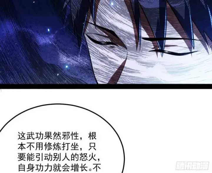 《我为邪帝》八难魔功入门了图79