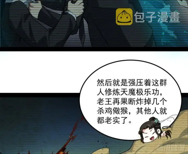 《我为邪帝》八难魔功入门了图8
