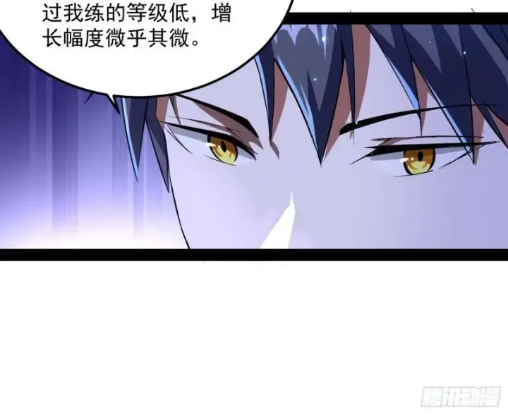 《我为邪帝》八难魔功入门了图80