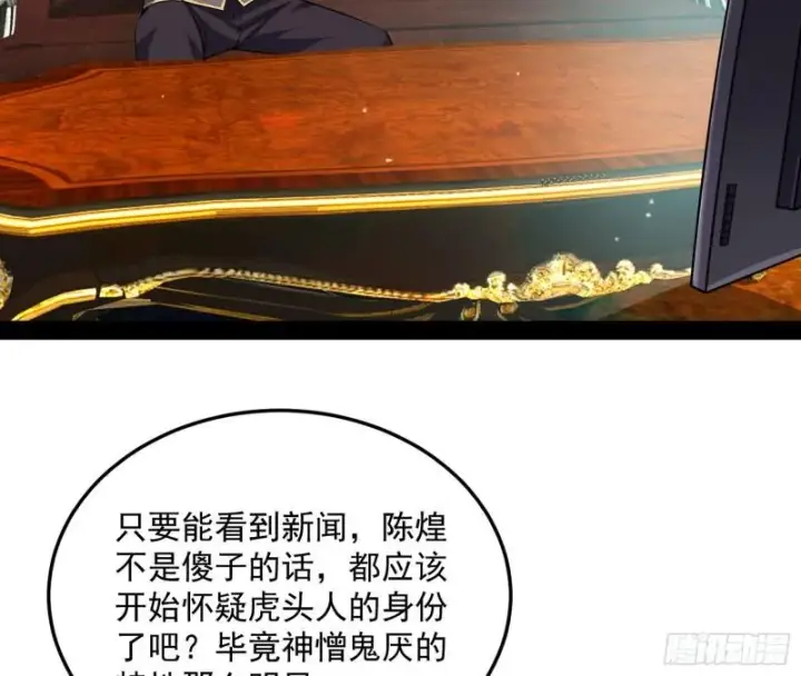 《我为邪帝》八难魔功入门了图82