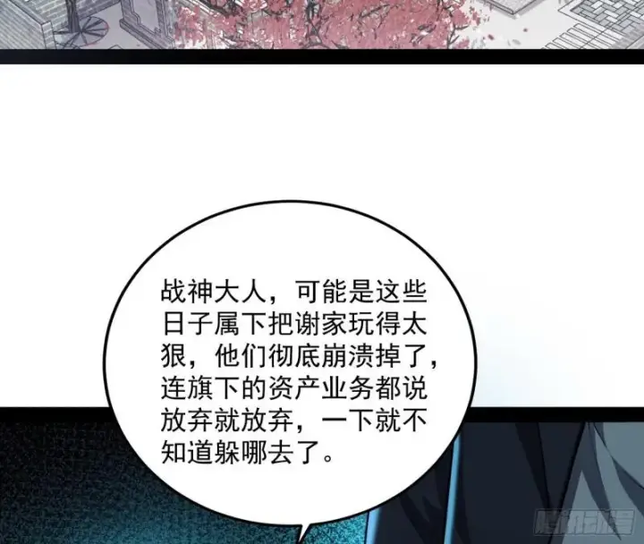 《我为邪帝》八难魔功入门了图86
