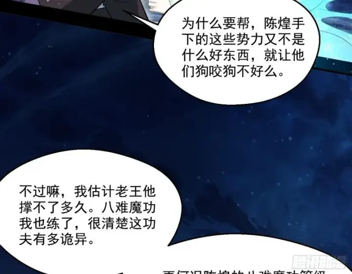 《我为邪帝》众叛亲离图107