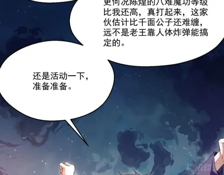 《我为邪帝》众叛亲离图108