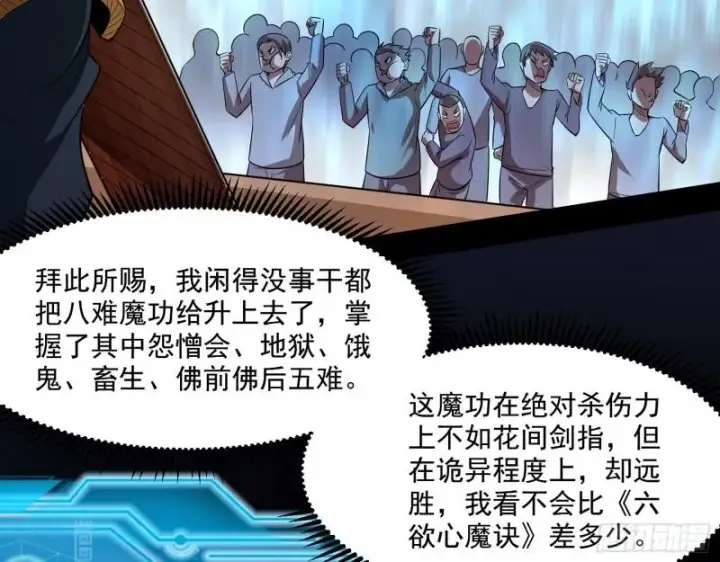 《我为邪帝》众叛亲离图19