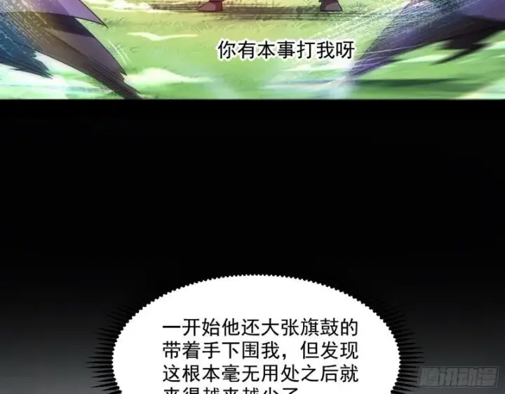 《我为邪帝》众叛亲离图25