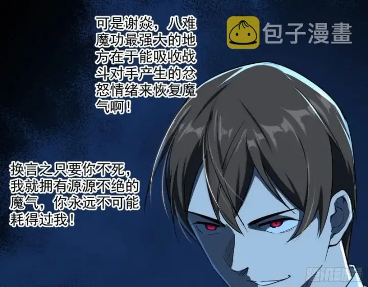 《我为邪帝》最后一战 盆满钵满图127
