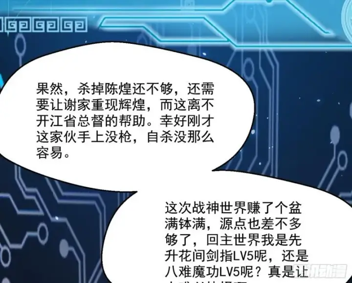 《我为邪帝》最后一战 盆满钵满图175
