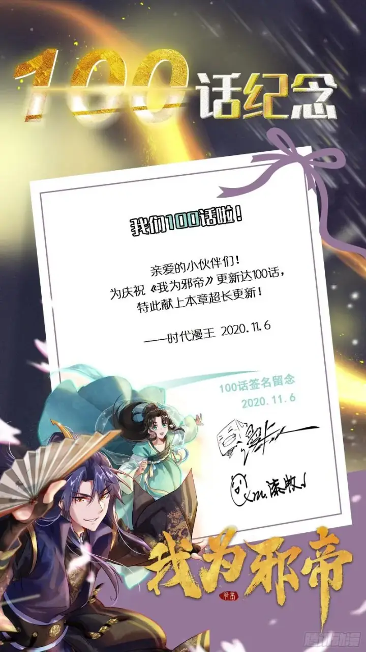 《我为邪帝》最后一战 盆满钵满图178