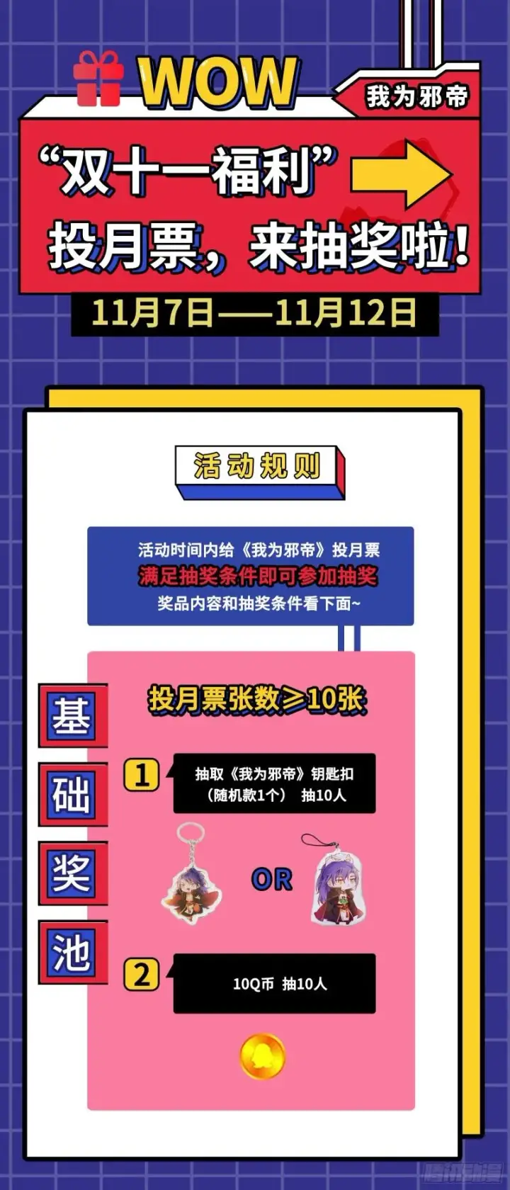 《我为邪帝》最后一战 盆满钵满图179